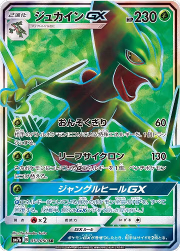 Sceptile GX - 051/050 (051/050), Fairy Rise — Pokémon JP card price