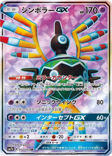 Sigilyph GX - 052/050 (052/050), Fairy Rise — Pokémon JP card price