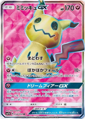 Mimikyu GX - 054/050 (054/050), Fairy Rise — Pokémon JP card price