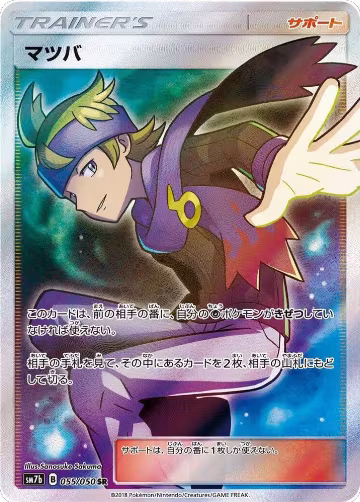 Morty - 055/050 (055/050), Fairy Rise — Pokémon JP card price