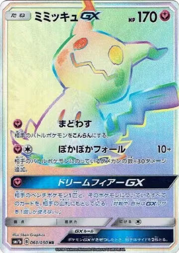 Mimikyu GX - 060/050 (060/050), Fairy Rise — Pokémon JP card price