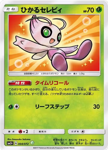 Shining Celebi (004/072) — card price