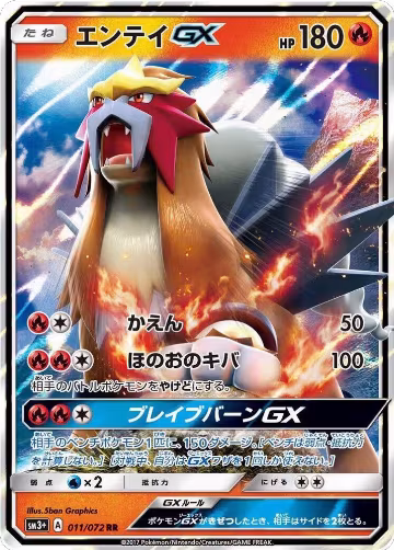 Entei GX - 011/072 (011/072), SM3+: Shining Legends — Pokémon JP card price