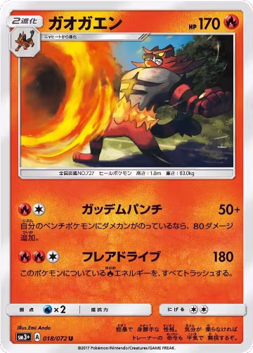 Incineroar (018/072), SM3+: Shining Legends — Pokémon JP card price