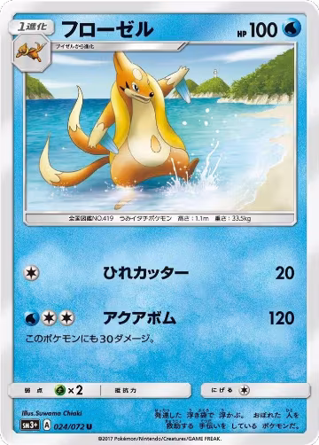 Floatzel (024/072), SM3+: Shining Legends — Pokémon JP card price