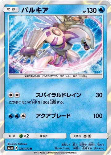 Palkia (025/072), SM3+: Shining Legends — Pokémon JP card price