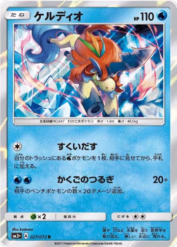 Keldeo (027/072), SM3+: Shining Legends — Pokémon JP card price