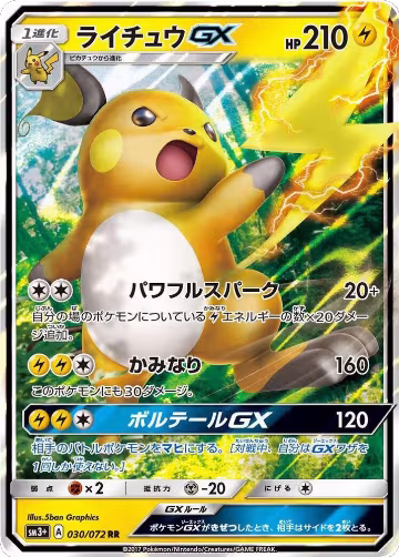 Raichu GX - 030/072 (030/072), SM3+: Shining Legends — Pokémon JP card price
