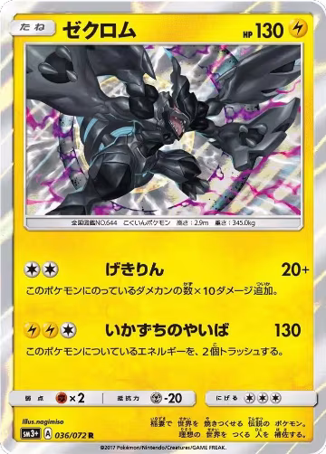 Zekrom (036/072), SM3+: Shining Legends — Pokémon JP card price