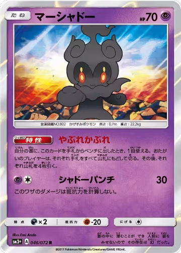 Marshadow (046/072), SM3+: Shining Legends — Pokémon JP card price