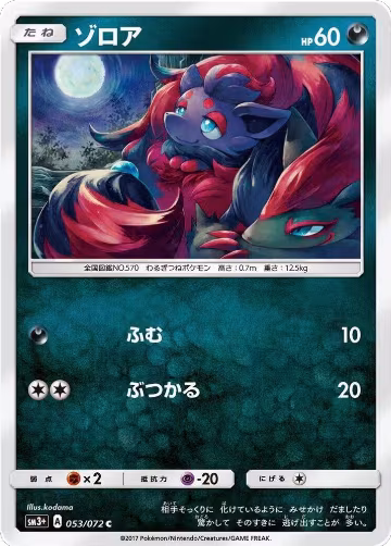 Zorua (053/072), SM3+: Shining Legends — Pokémon JP card price