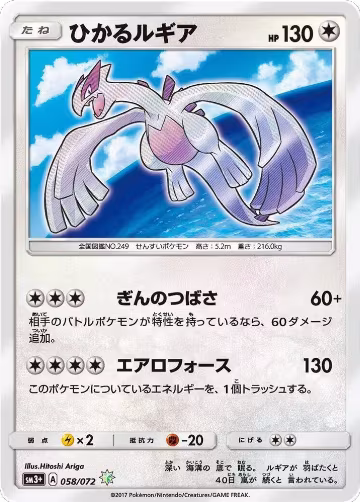 Shining Lugia (058/072) — card price