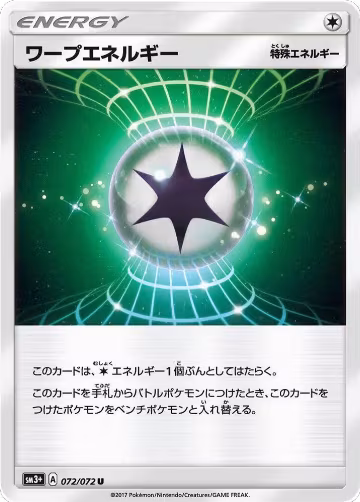 Warp Energy (072/072), SM3+: Shining Legends — Pokémon JP card price