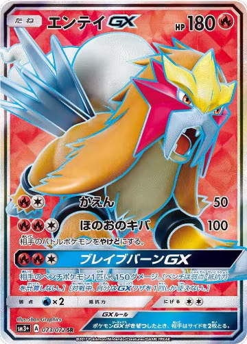 Entei GX - 073/072 (073/072), SM3+: Shining Legends — Pokémon JP card price