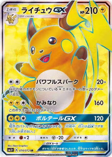 Raichu GX - 074/072 (074/072), SM3+: Shining Legends — Pokémon JP card price