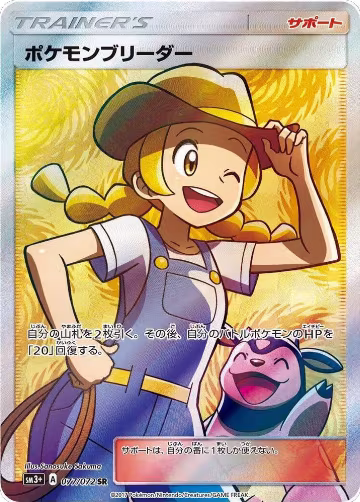 Pokemon Breeder - 077/072 (077/072), SM3+: Shining Legends — Pokémon JP card price