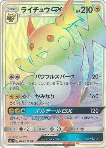 Raichu GX - 079/072 (079/072), SM3+: Shining Legends — Pokémon JP card price