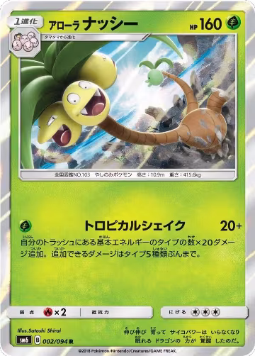 Alolan Exeggutor - 002/094 (002/094), Forbidden Light — Pokémon JP card price