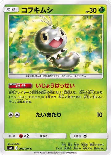 Scatterbug - 003/094 (003/094), Forbidden Light — Pokémon JP card price