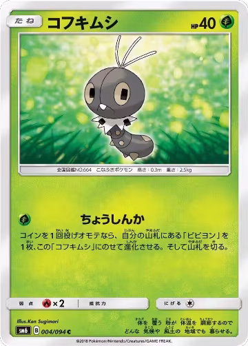 Scatterbug - 004/094 (004/094), Forbidden Light — Pokémon JP card price