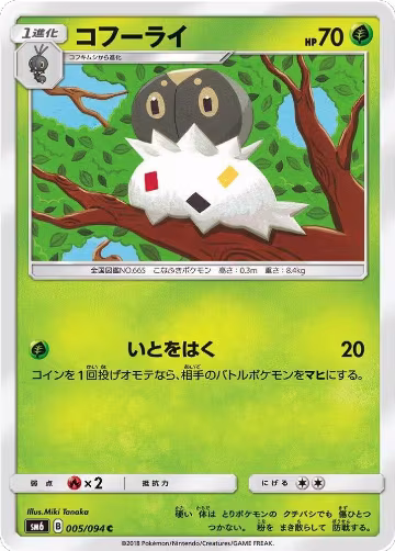 Spewpa - 005/094 (005/094), Forbidden Light — Pokémon JP card price