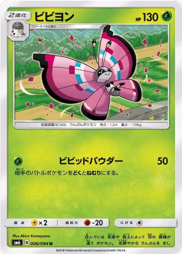 Vivillon - 006/094 (006/094), Forbidden Light — Pokémon JP card price