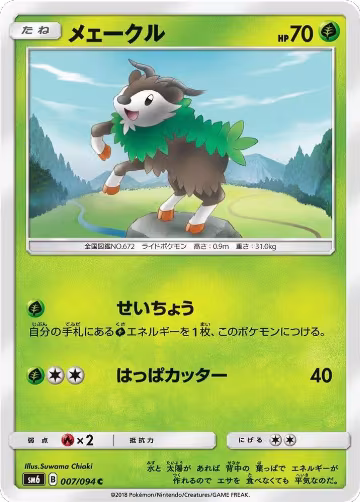 Skiddo - 007/094 (007/094), Forbidden Light — Pokémon JP card price