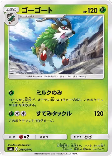 Gogoat - 008/094 (008/094), Forbidden Light — Pokémon JP card price