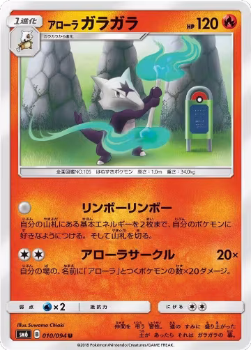 Alolan Marowak - 010/094 (010/094), Forbidden Light — Pokémon JP card price