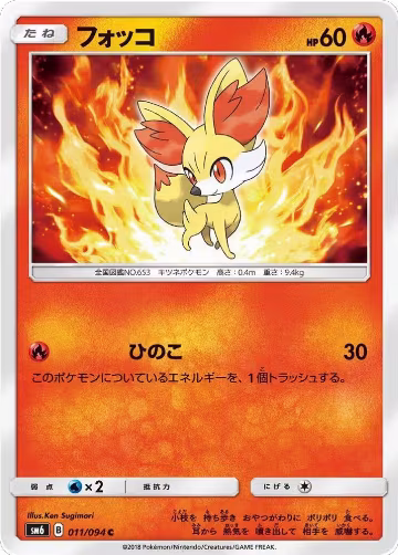 Fennekin - 011/094 (011/094), Forbidden Light — Pokémon JP card price