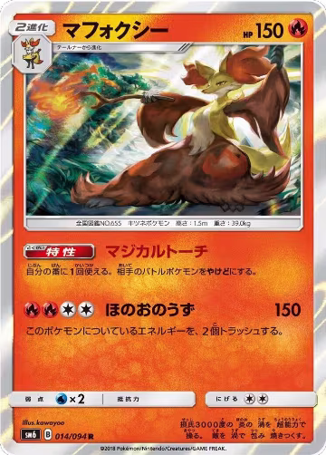 Delphox - 014/094 (014/094), Forbidden Light — Pokémon JP card price