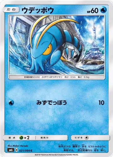 Clauncher - 021/094 (021/094), Forbidden Light — Pokémon JP card price