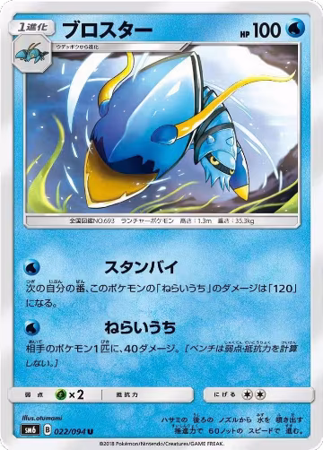 Clawitzer - 022/094 (022/094), Forbidden Light — Pokémon JP card price