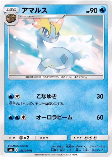 Amaura - 023/094 (023/094), Forbidden Light — Pokémon JP card price