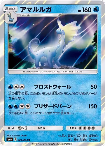Aurorus - 024/094 (024/094), Forbidden Light — Pokémon JP card price