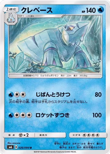 Avalugg - 026/094 (026/094), Forbidden Light — Pokémon JP card price