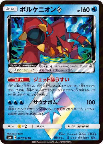 Volcanion Prism Star - 027/094 (027/094), Forbidden Light — Pokémon JP card price