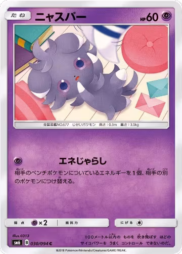 Espurr - 030/094 (030/094), Forbidden Light — Pokémon JP card price