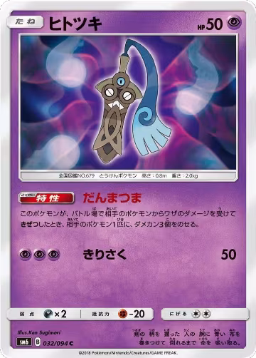 Honedge - 032/094 (032/094), Forbidden Light — Pokémon JP card price