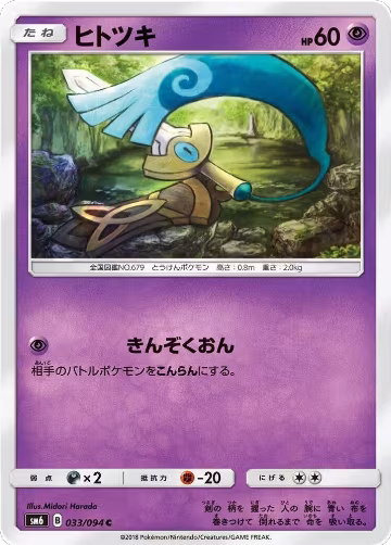 Honedge - 033/094 (033/094), Forbidden Light — Pokémon JP card price