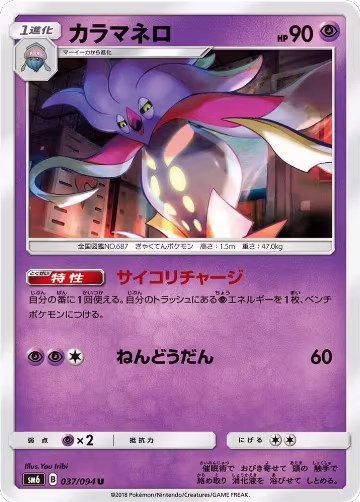 Malamar - 037/094 (037/094), Forbidden Light — Pokémon JP card price