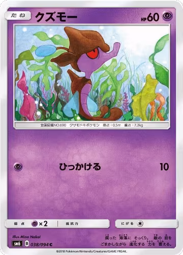 Skrelp - 038/094 (038/094), Forbidden Light — Pokémon JP card price
