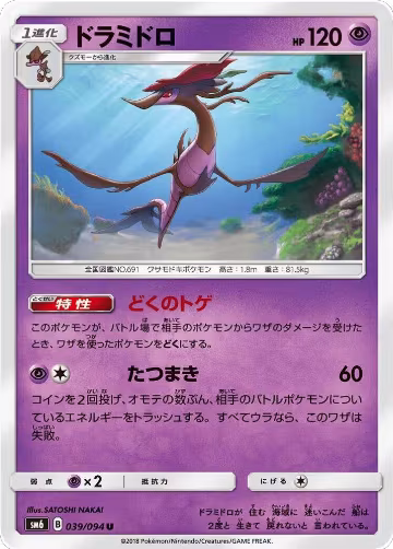 Dragalge - 039/094 (039/094), Forbidden Light — Pokémon JP card price