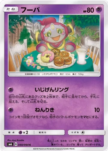 Hoopa - 040/094 (040/094), Forbidden Light — Pokémon JP card price