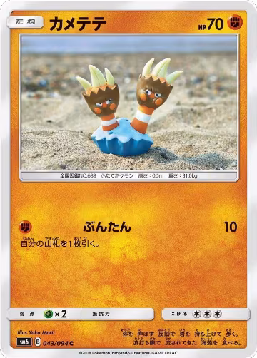 Binacle - 043/094 (043/094), Forbidden Light — Pokémon JP card price
