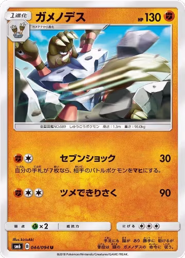 Barbaracle - 044/094 (044/094), Forbidden Light — Pokémon JP card price