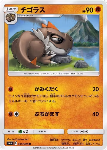 Tyrunt - 045/094 (045/094), Forbidden Light — Pokémon JP card price