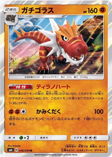 Tyrantrum - 046/094 (046/094), Forbidden Light — Pokémon JP card price