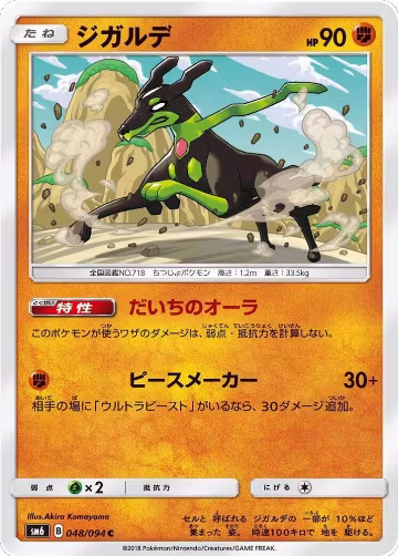 Zygarde - 048/094 (048/094), Forbidden Light — Pokémon JP card price