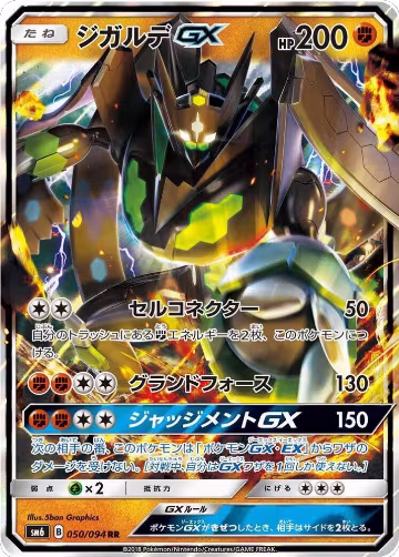 Zygarde GX - 050/094 (050/094), Forbidden Light — Pokémon JP card price